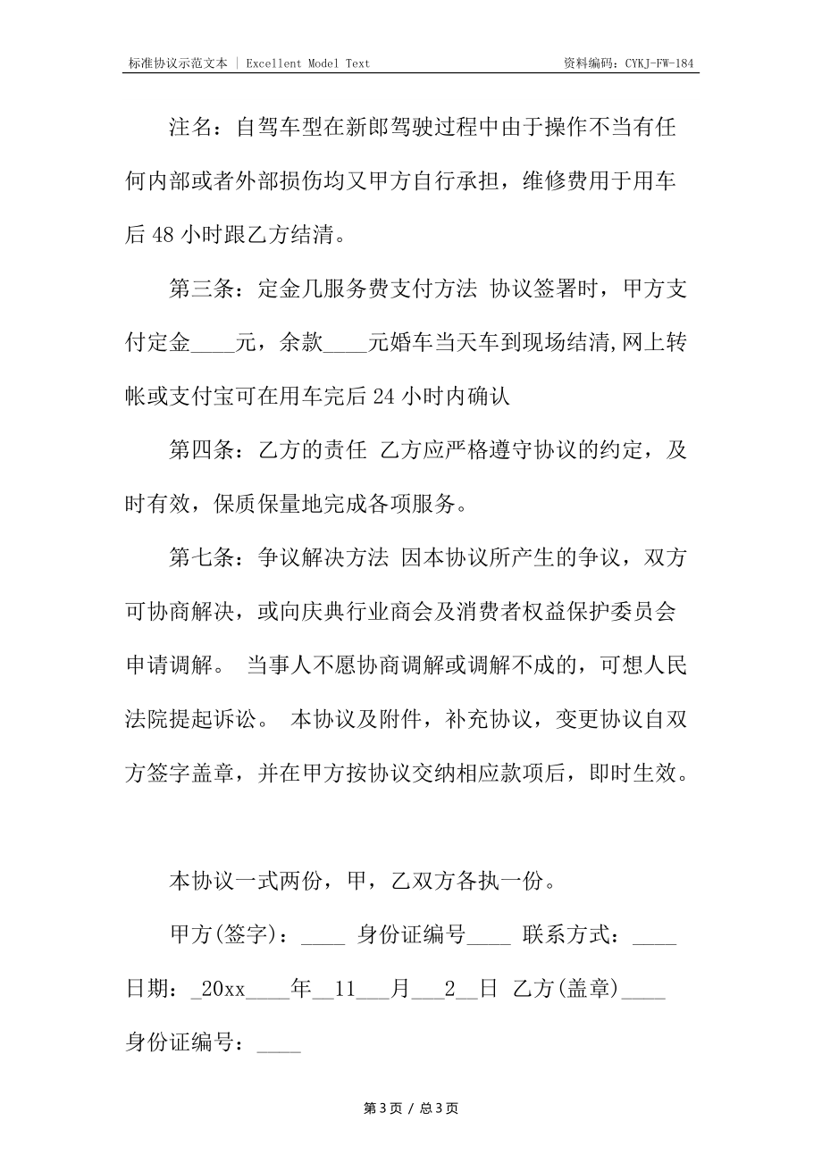 婚车租车合同.docx_第3页