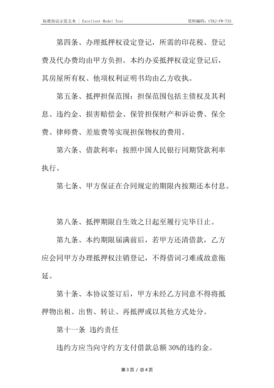 房产抵押登记合同.docx_第3页