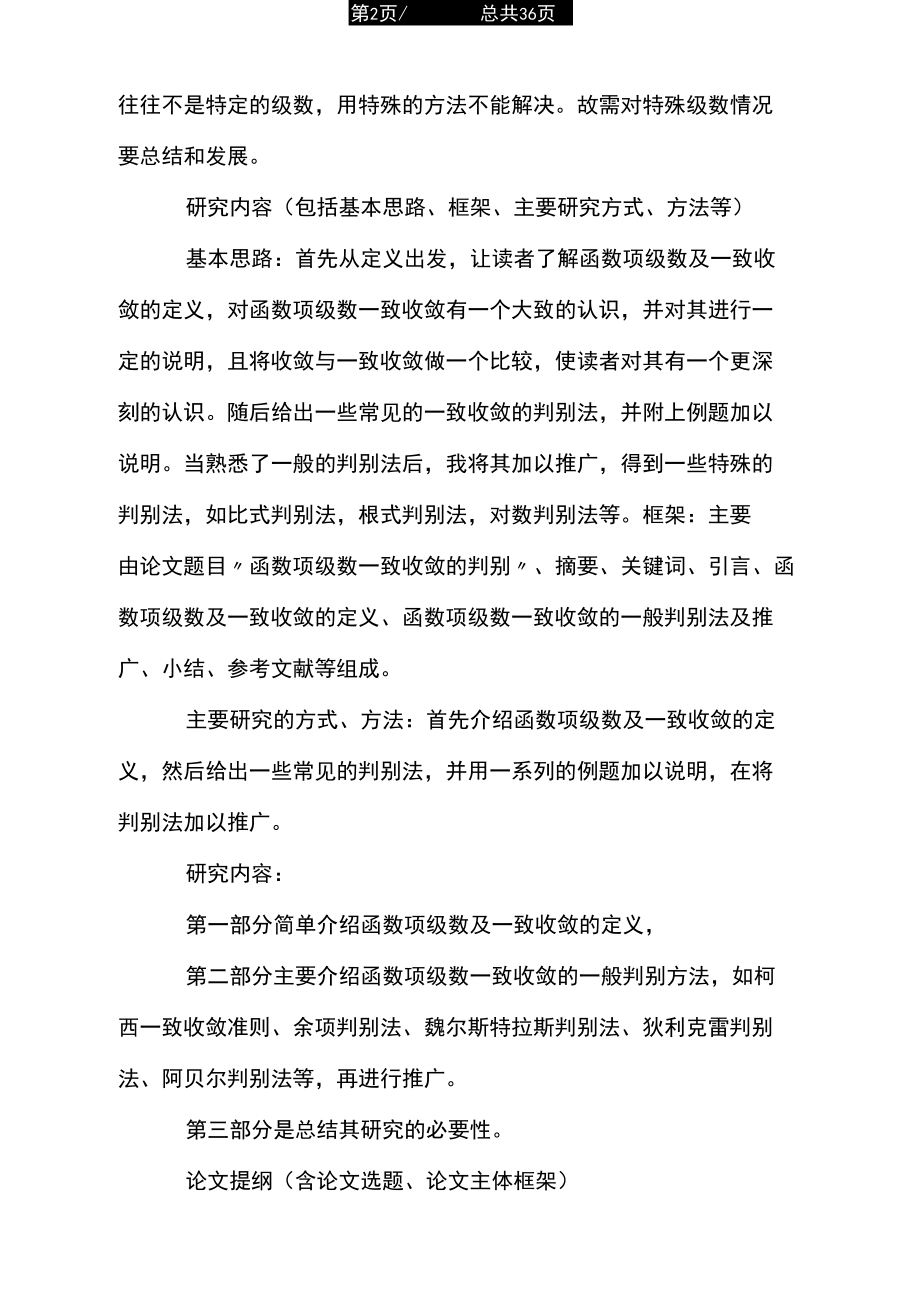 数学专业毕业论文开题报告.docx_第2页