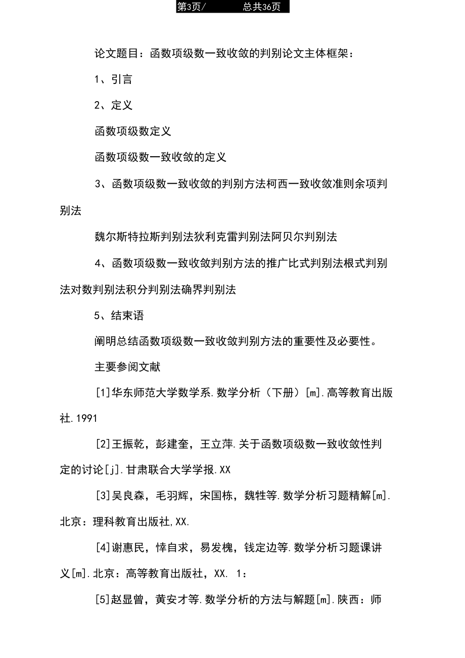 数学专业毕业论文开题报告.docx_第3页