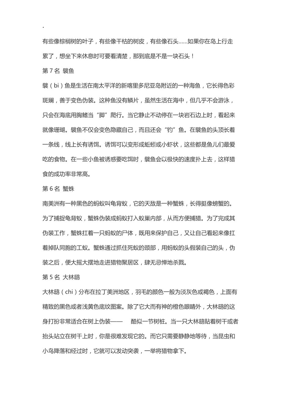 不可思议的动物伪装术.docx_第2页