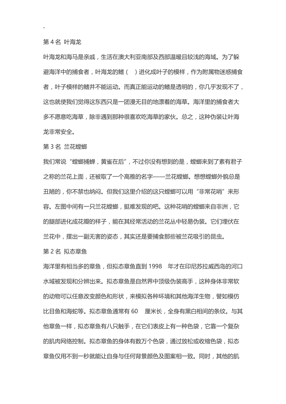 不可思议的动物伪装术.docx_第3页