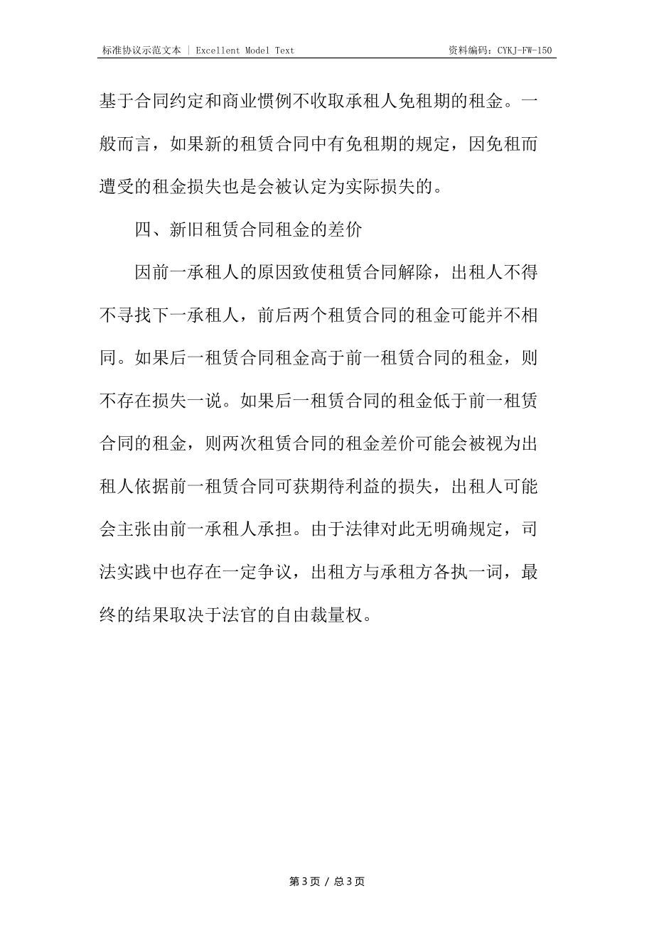 单方解除租赁合同.docx_第3页