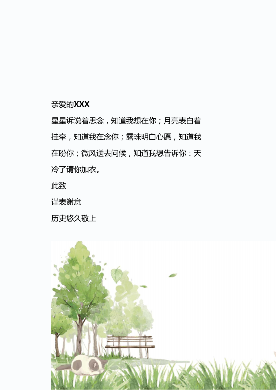 森系水彩风景信纸背景模板x.docx_第1页