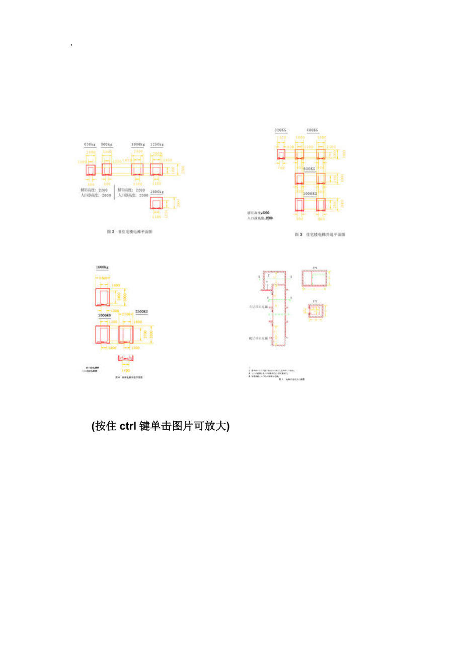 一般电梯尺寸流程文件.docx_第2页