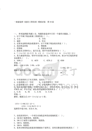 一级建造师《建设工程经济工程》考试重点讲解.docx