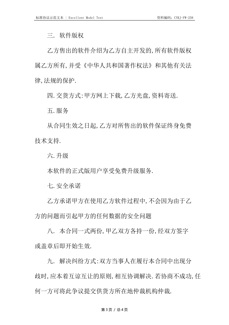 监控销售合同_1.docx_第3页