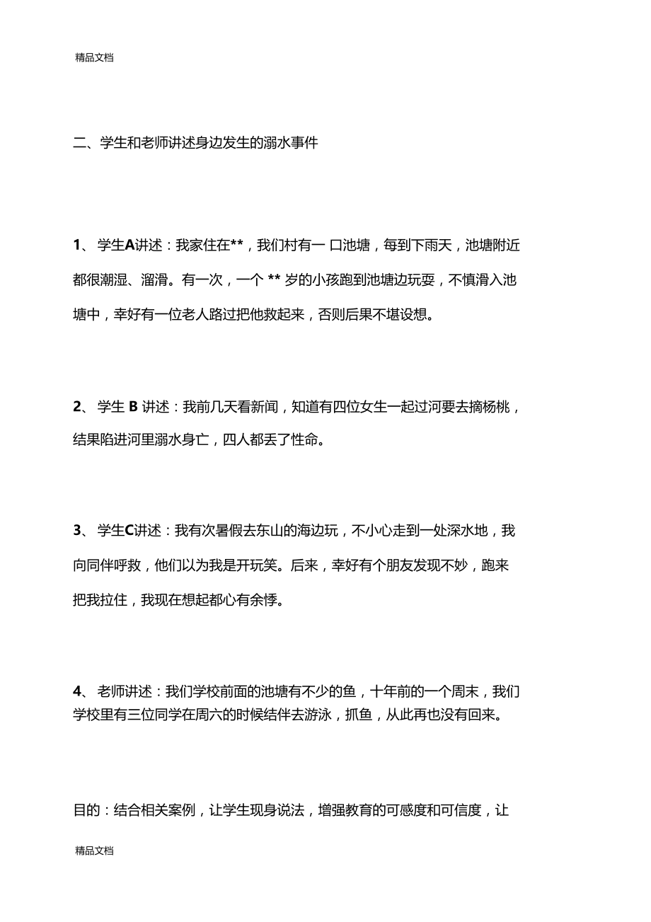 最新防溺水安全教育班会内容.docx_第3页