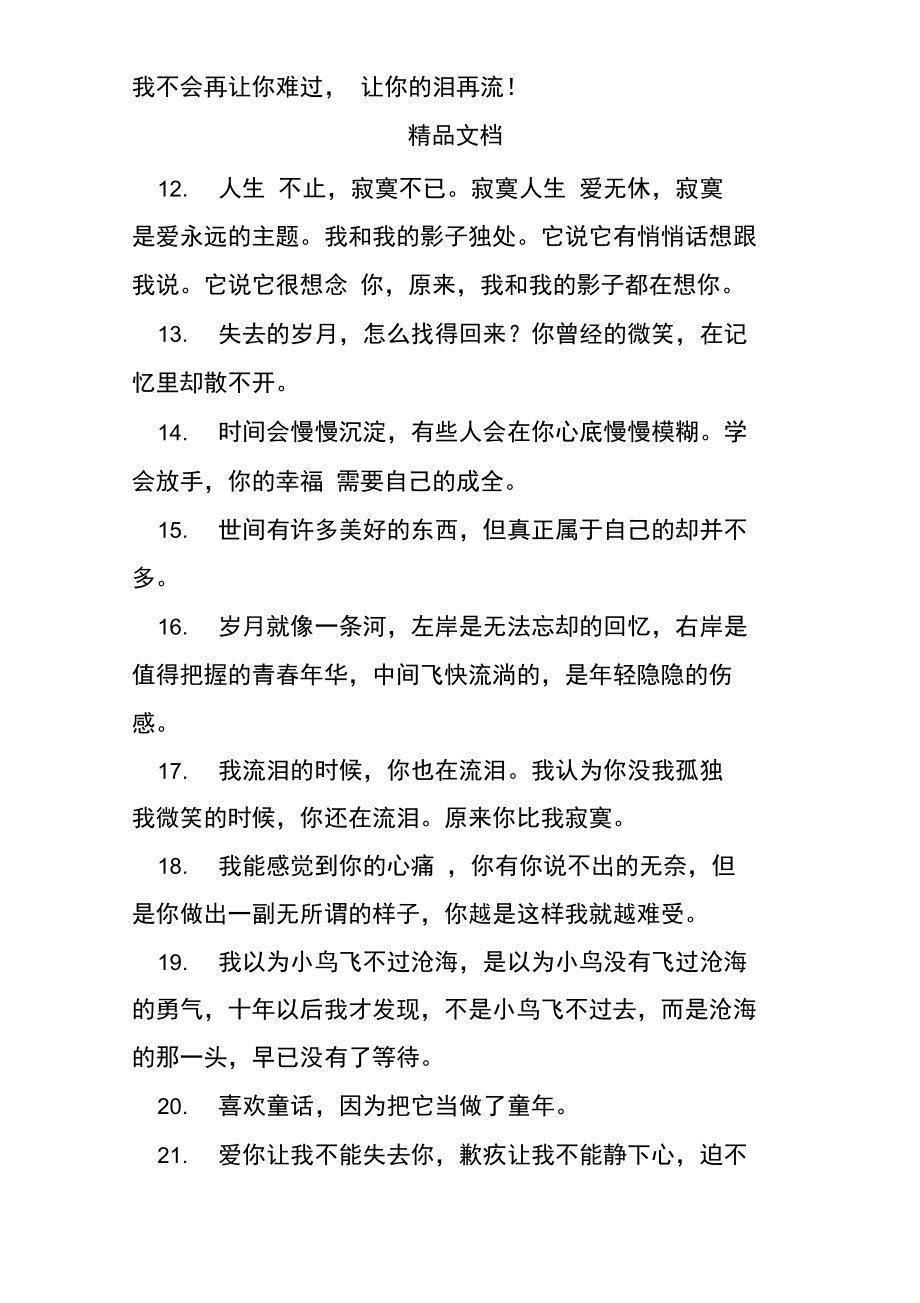 对爱情失去信心的语录.doc_第2页