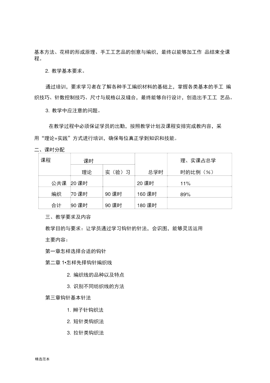 手工编织教学大纲、计划.docx_第3页