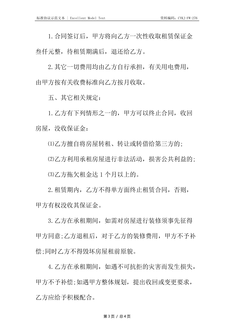 商用房屋租赁合同.docx_第3页