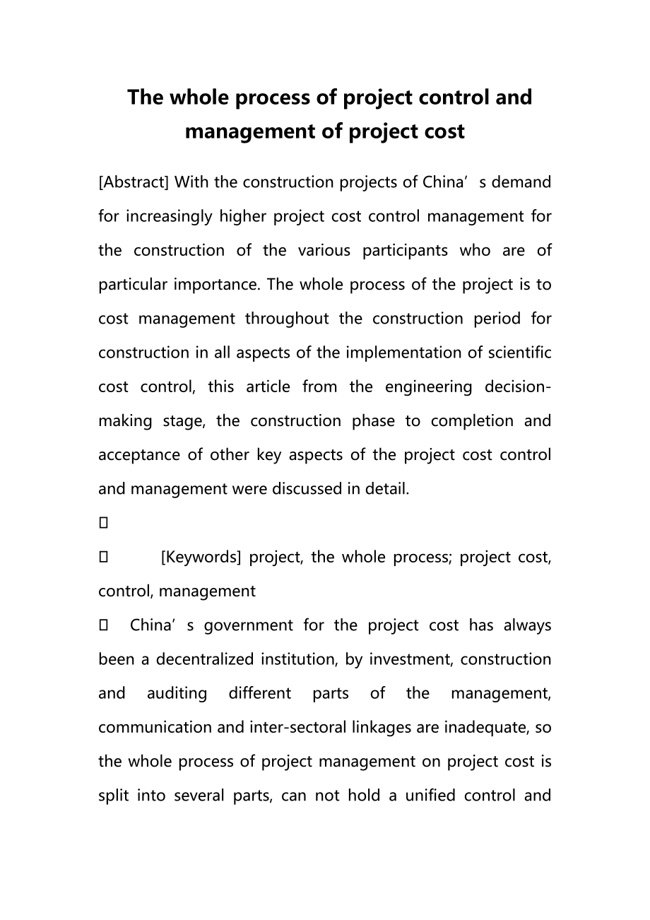 The whole process of project control and management of project cost.doc_第1页