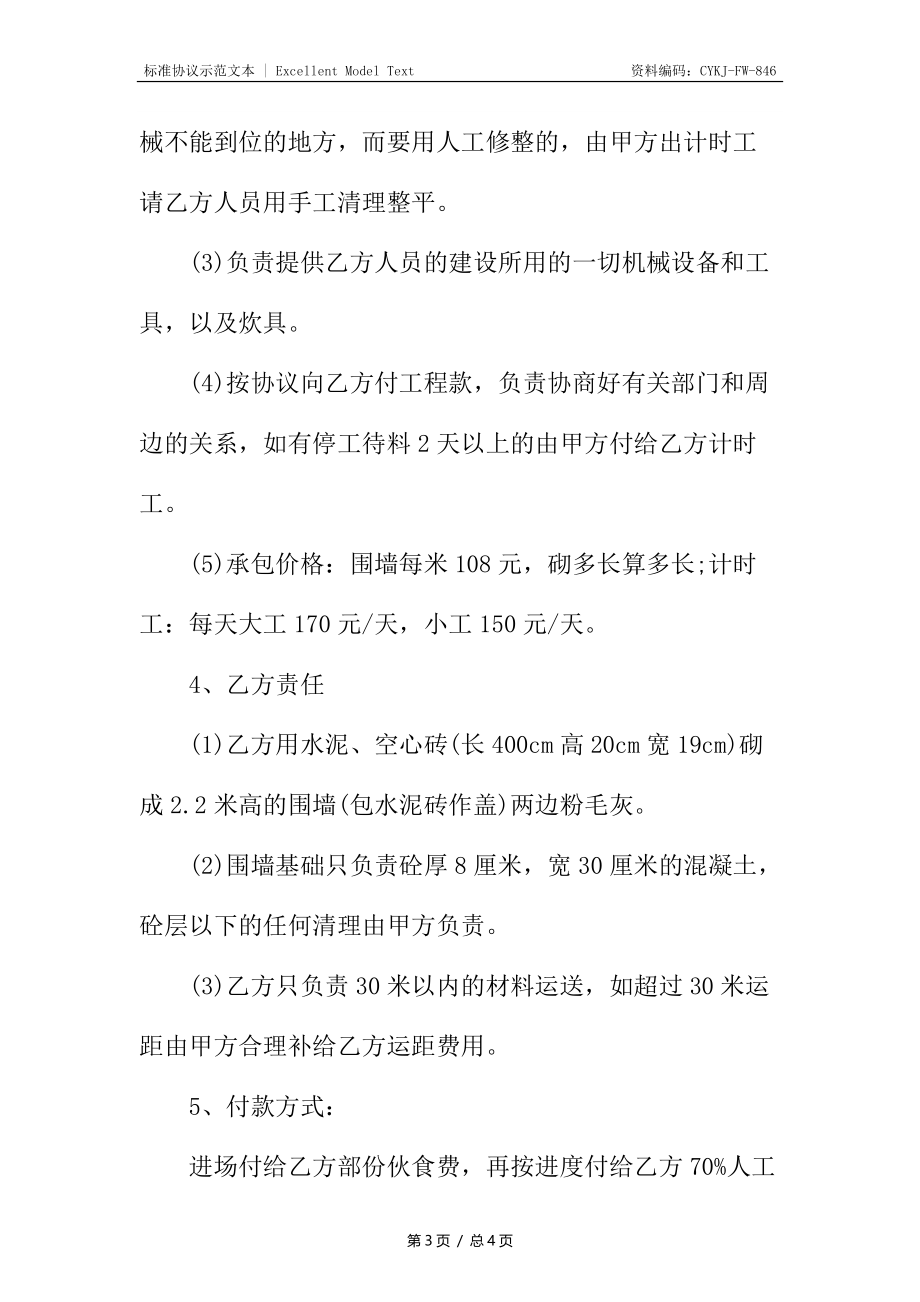 建设工程承包合同书2.docx_第3页