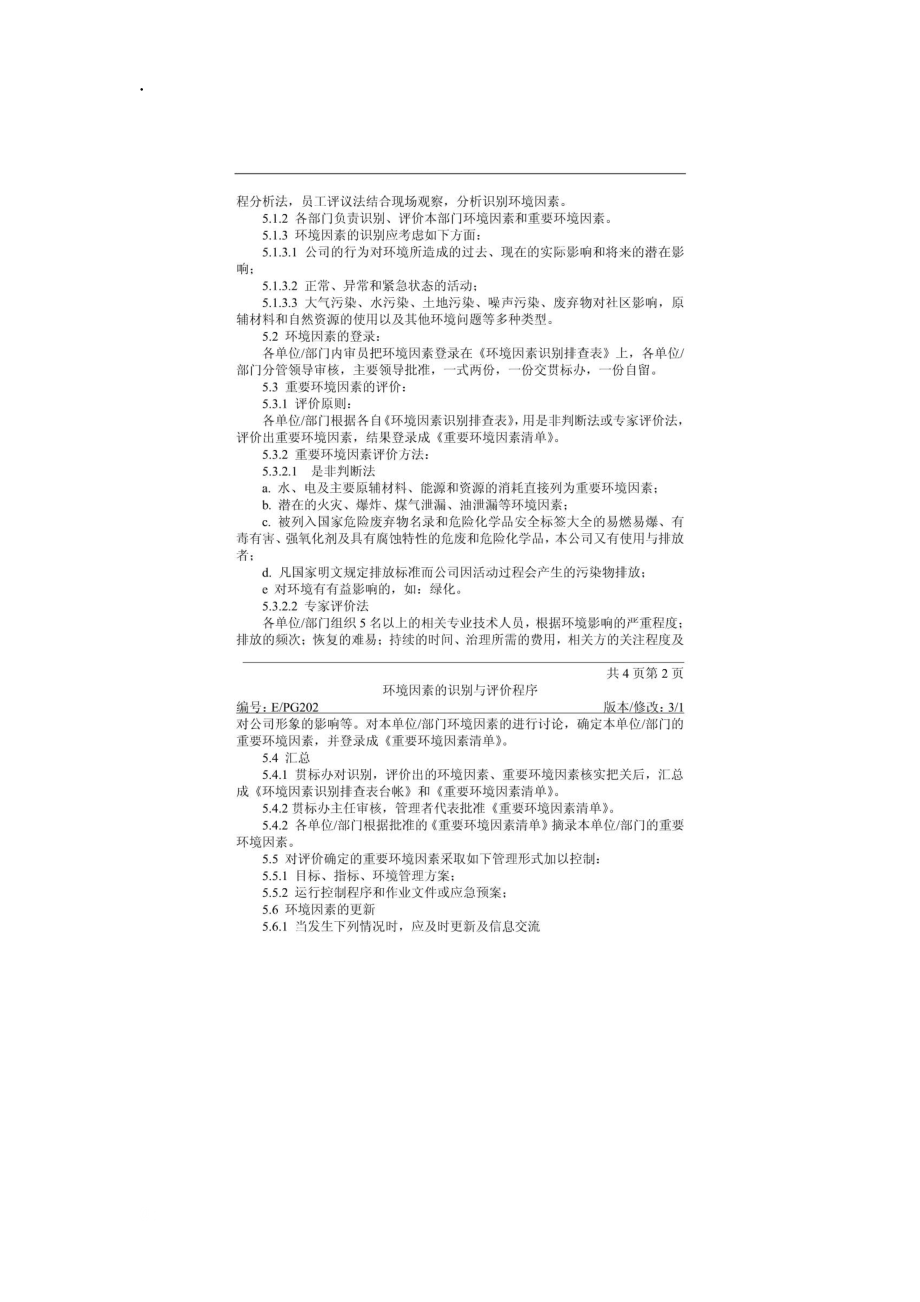 环境因素识别2危害因素.docx_第2页