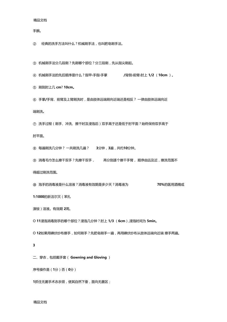 最新外科学基础实践考核细则.docx_第2页