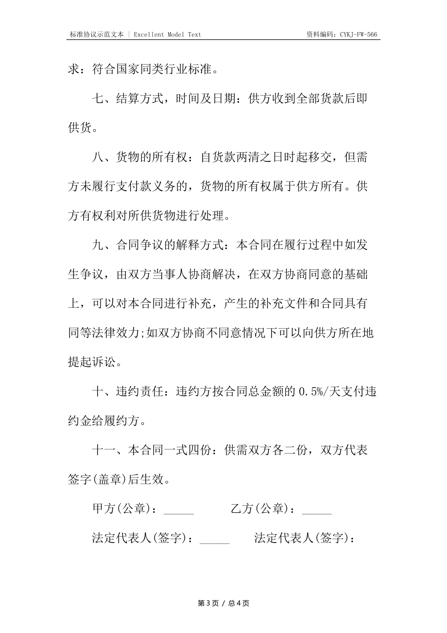 贷款购销合同2.docx_第3页