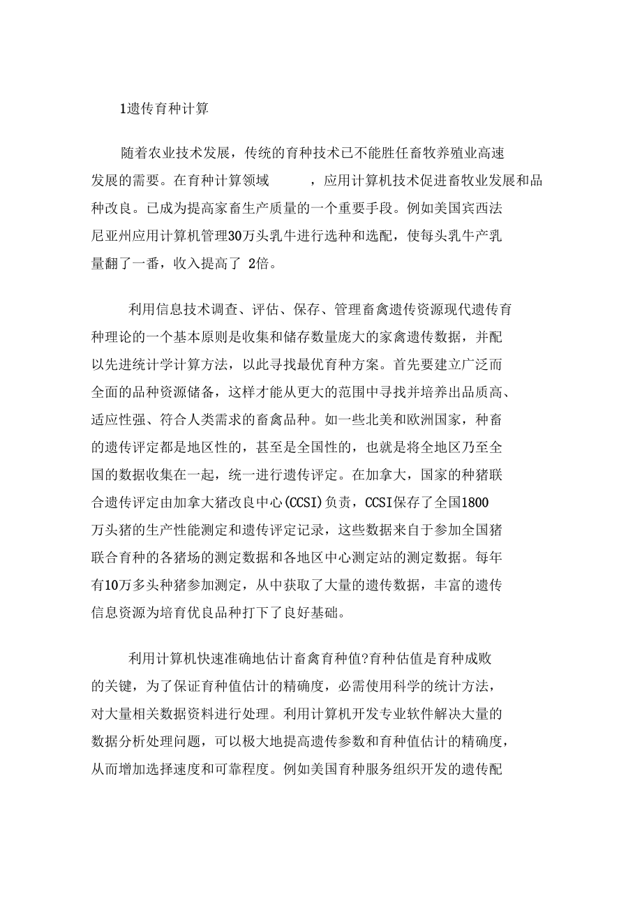 信息技术在畜牧业中的应用和思考.docx_第2页