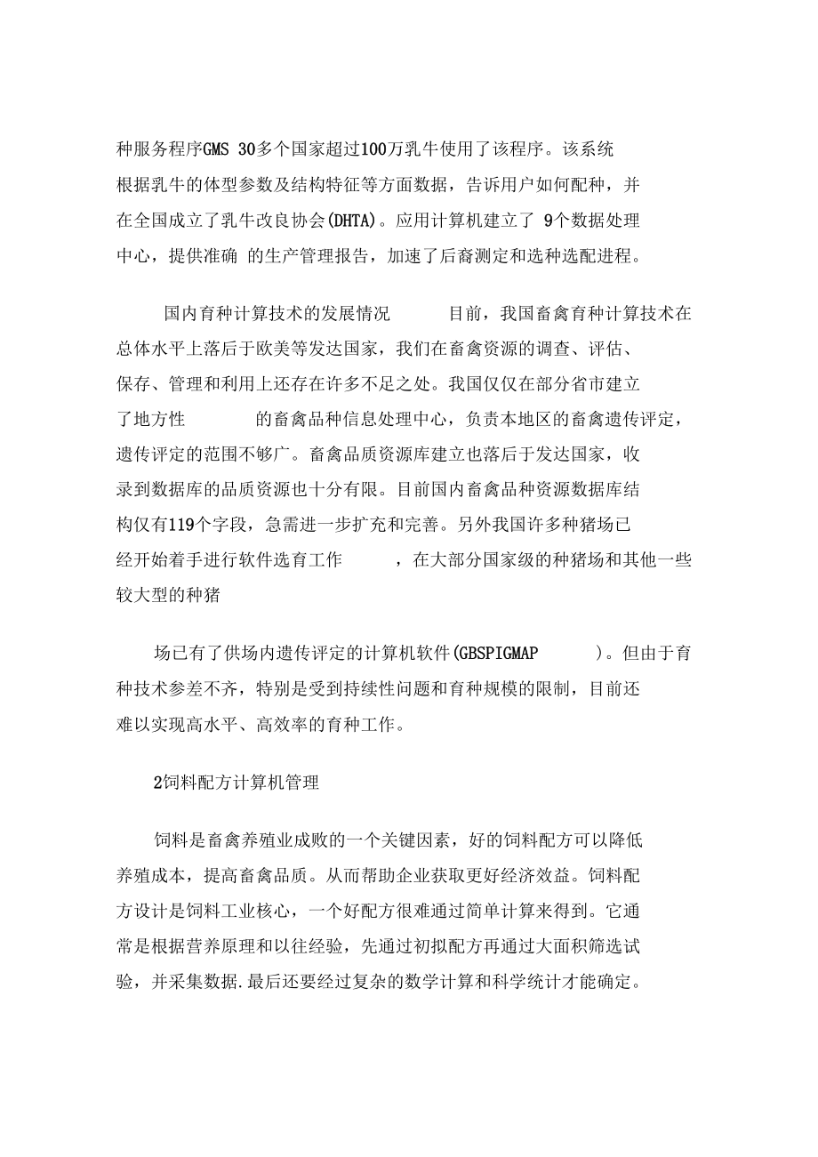 信息技术在畜牧业中的应用和思考.docx_第3页