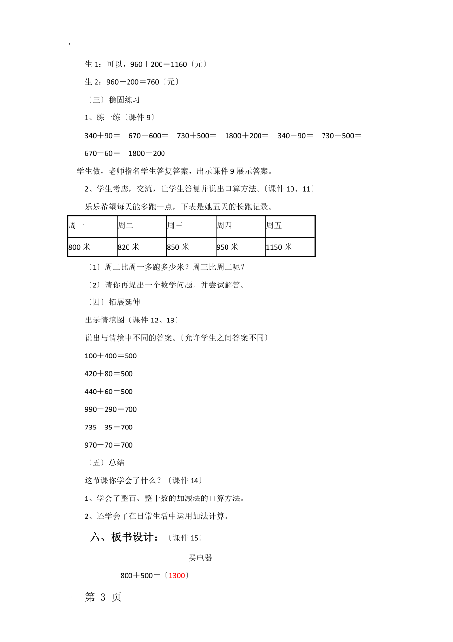 二年级下册数学教案5.1买电器∣北师大版（2018秋）.docx_第3页