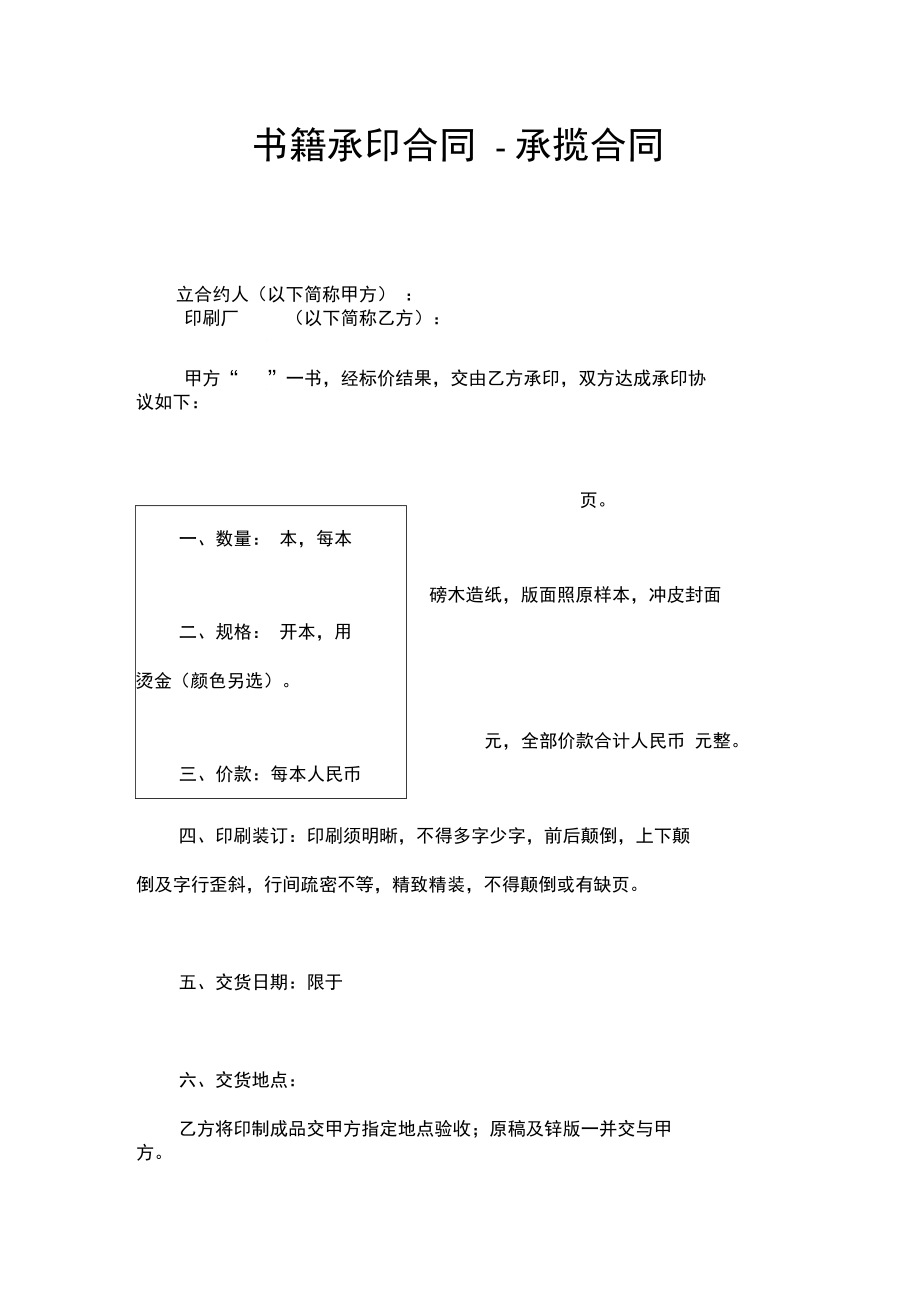 书籍承印合同-承揽合同.doc_第1页