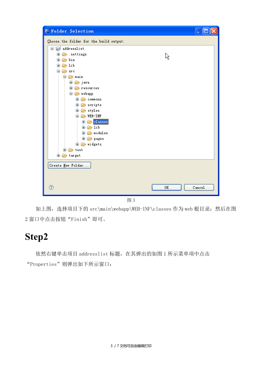 如何在Eclipse中使用SpringSide时自动部署修改程序.doc_第3页