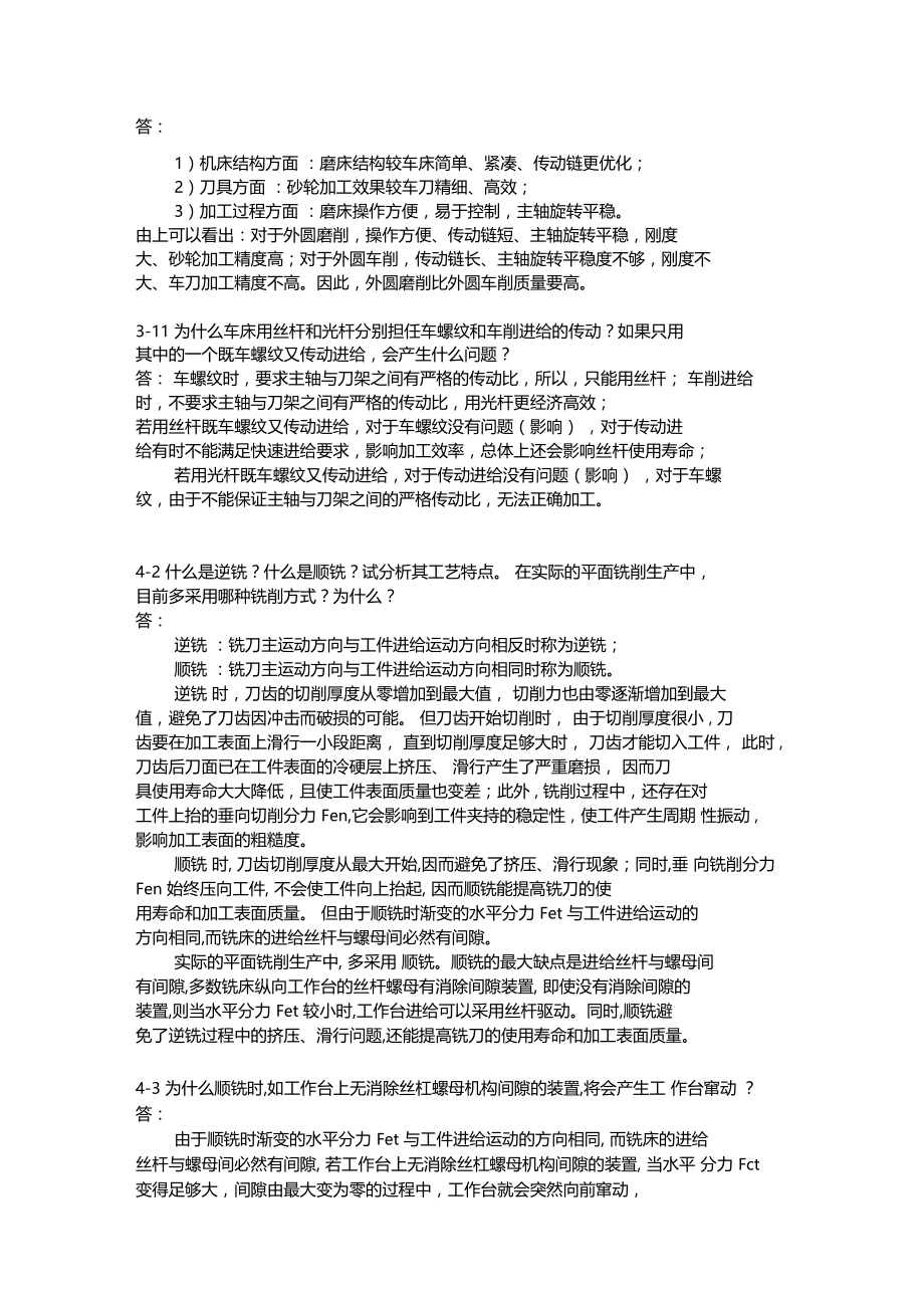 机械制造作业-答案-说课材料.docx_第2页