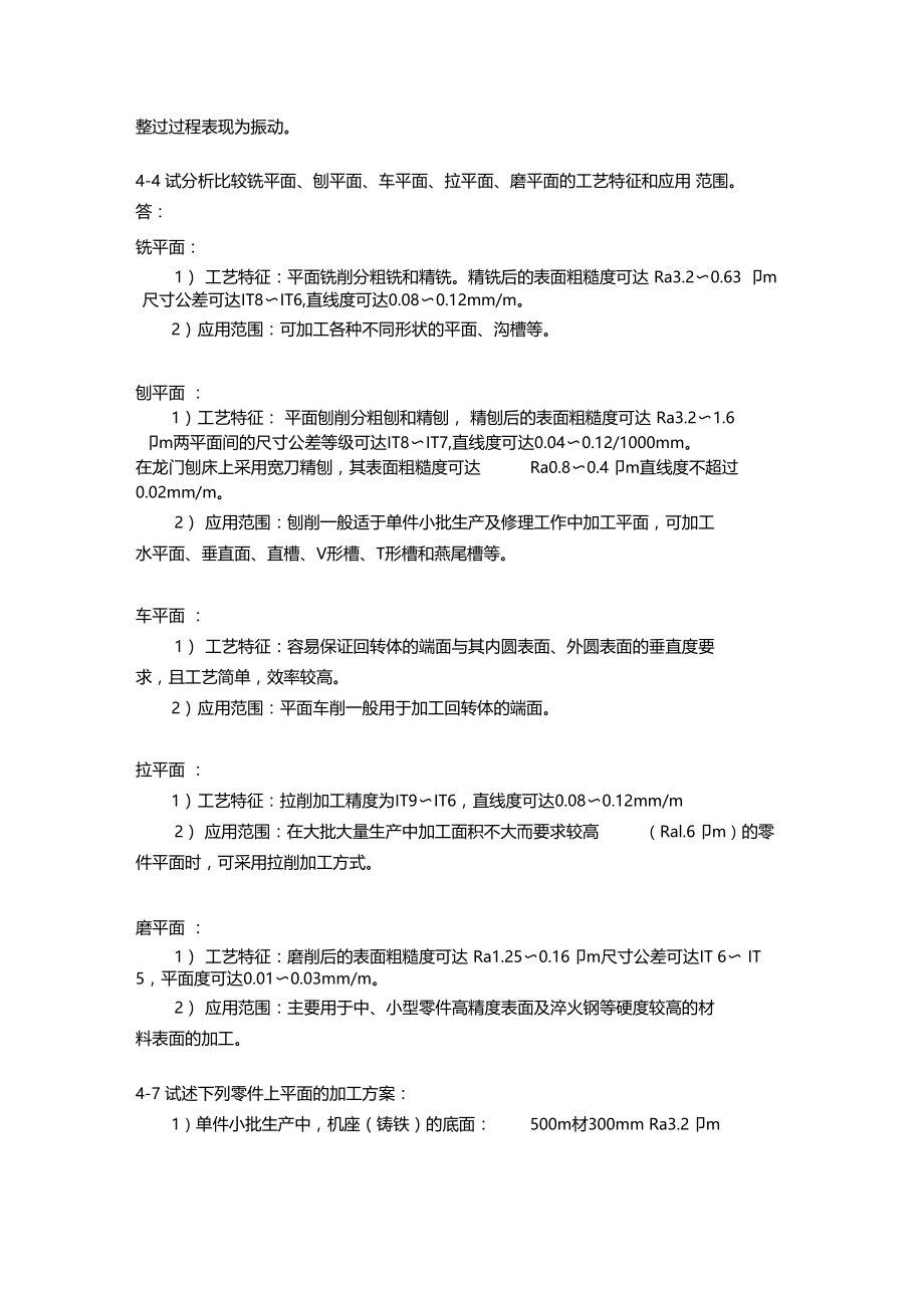 机械制造作业-答案-说课材料.docx_第3页