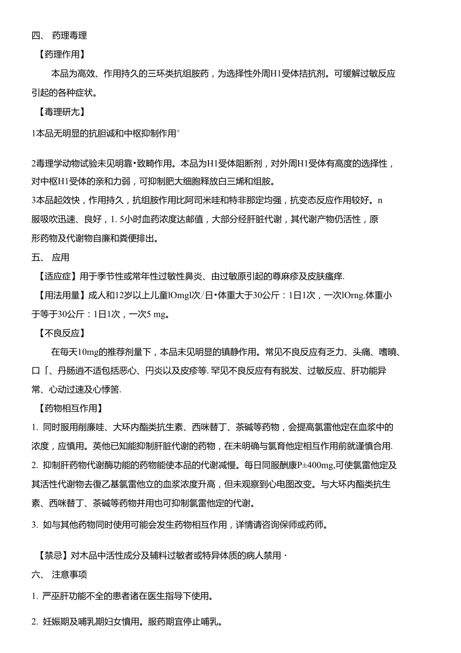 氯雷他定片说明书.doc_第2页