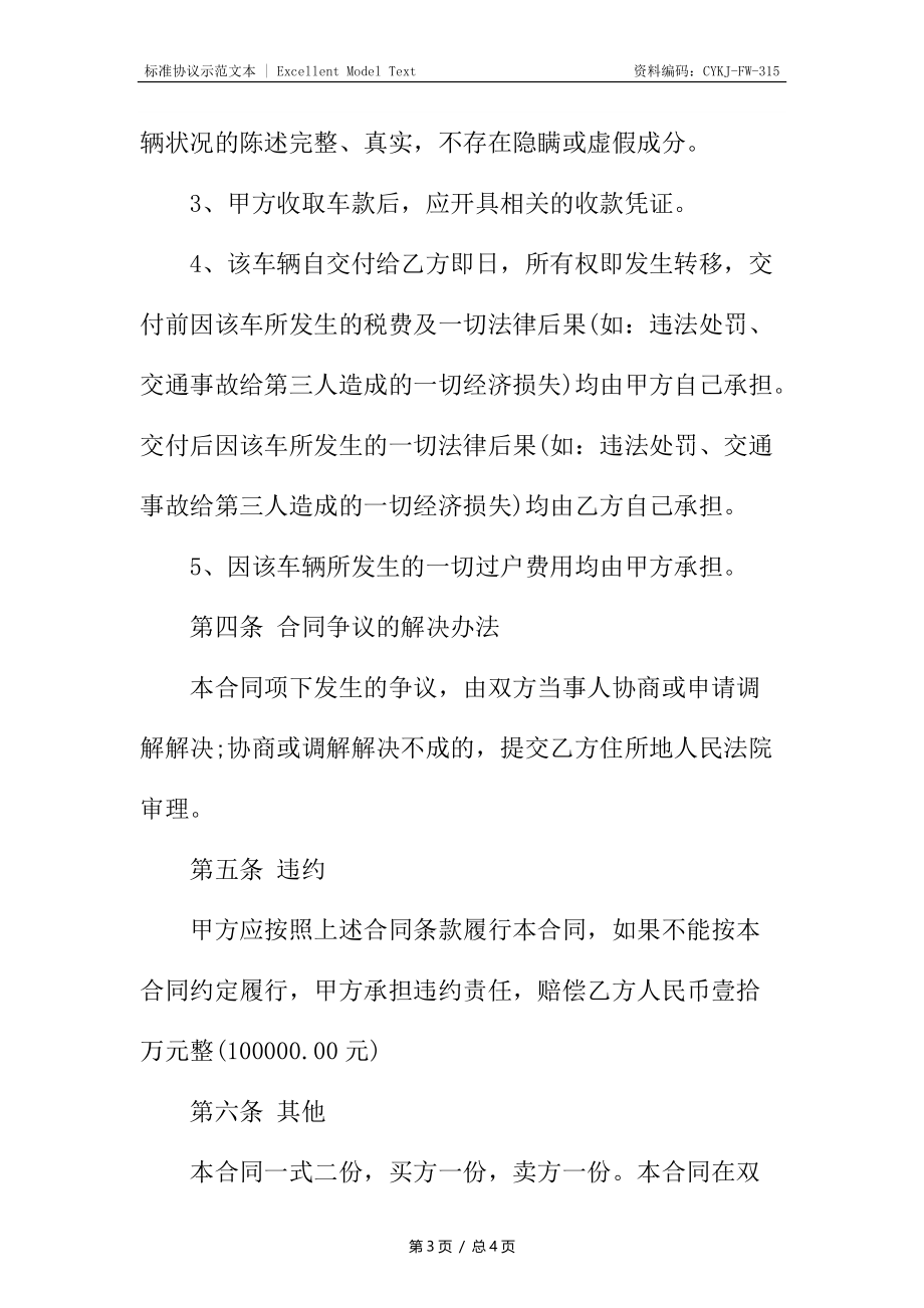 私下二手车买卖合同.docx_第3页