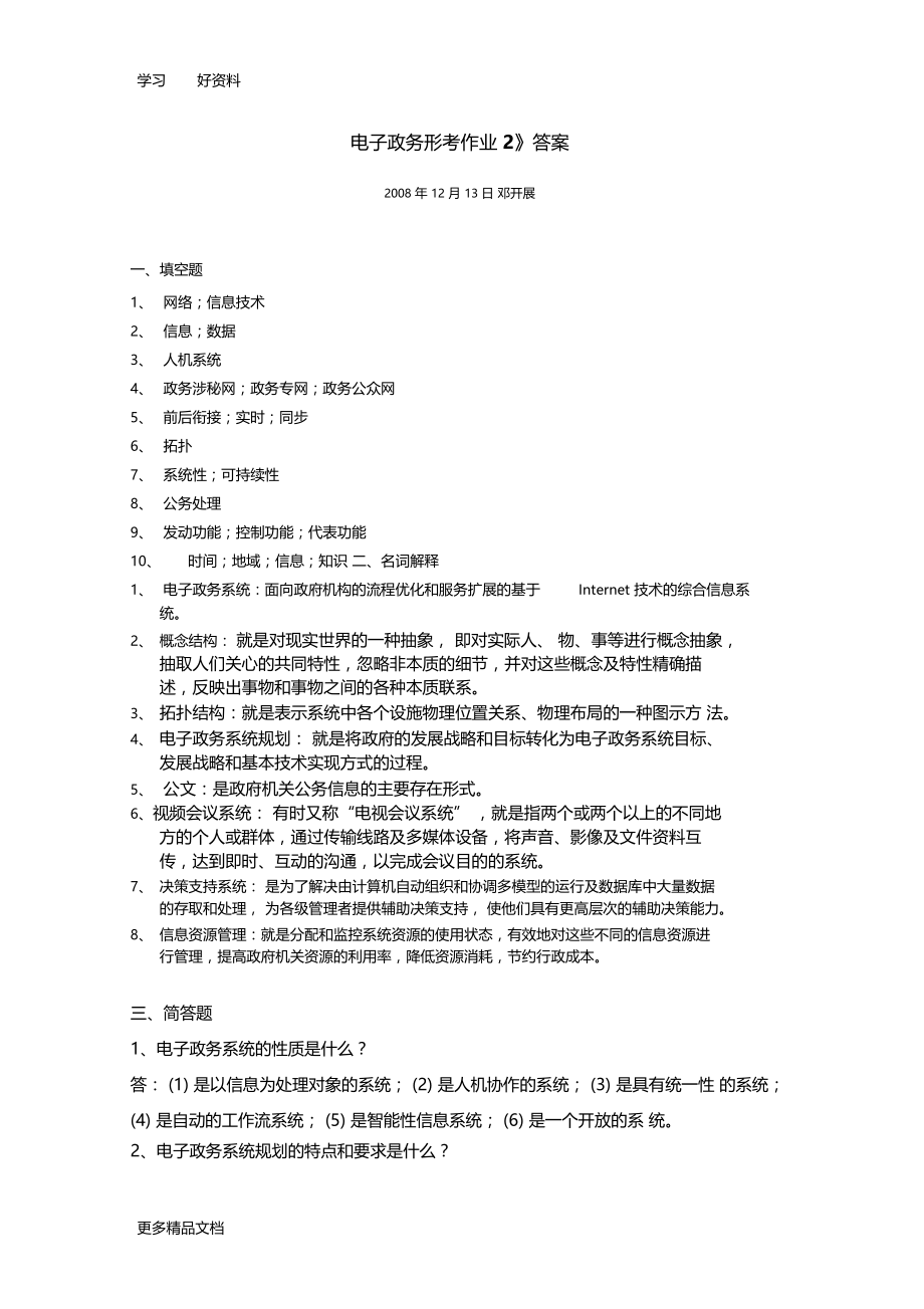 最新电子政务形考作业2答案.docx_第1页