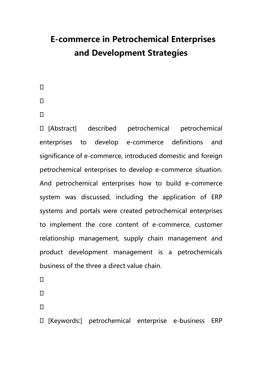 E-commerce in Petrochemical Enterprises and Development Strategies.doc_第1页