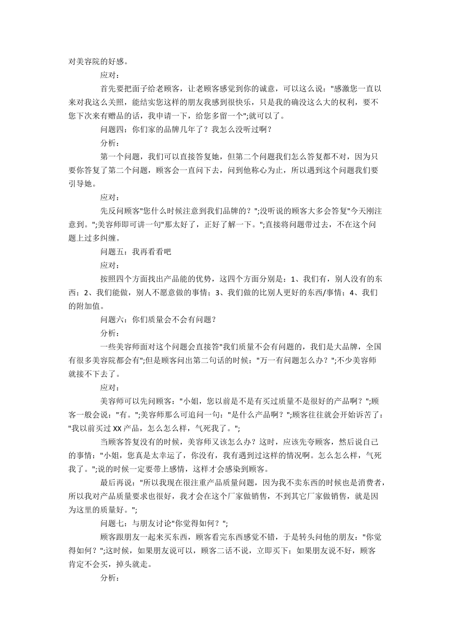 100%打开顾客钱包的销售话术.docx_第2页