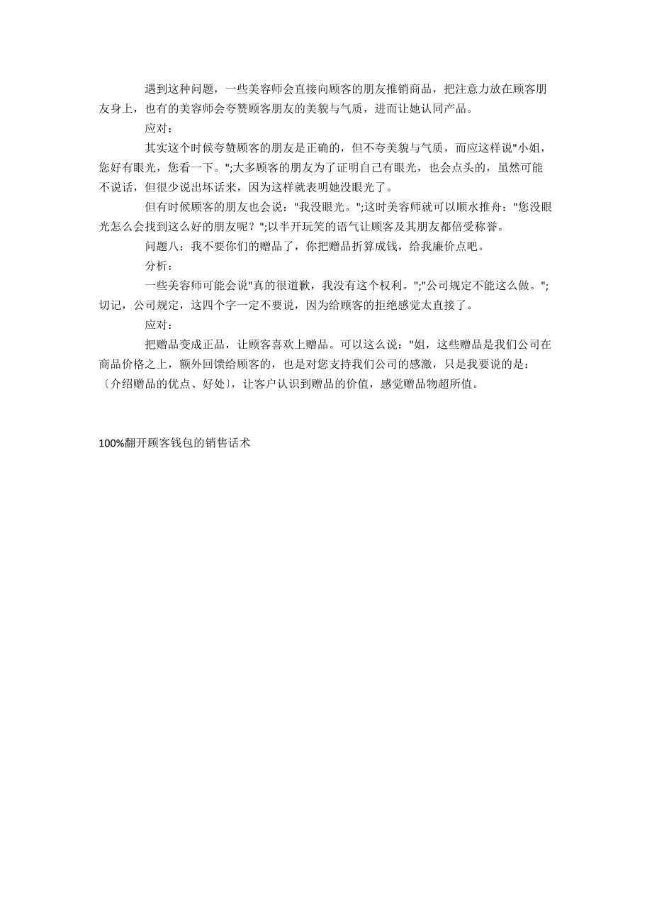 100%打开顾客钱包的销售话术.docx_第3页