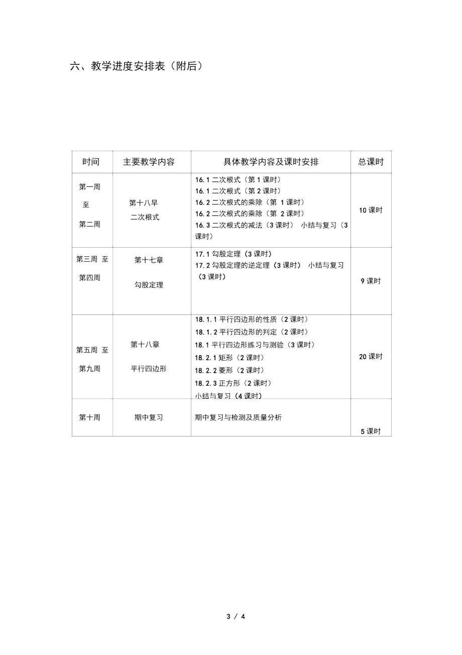 新人教版2016年八年级下册数学教学工作计划.docx_第3页