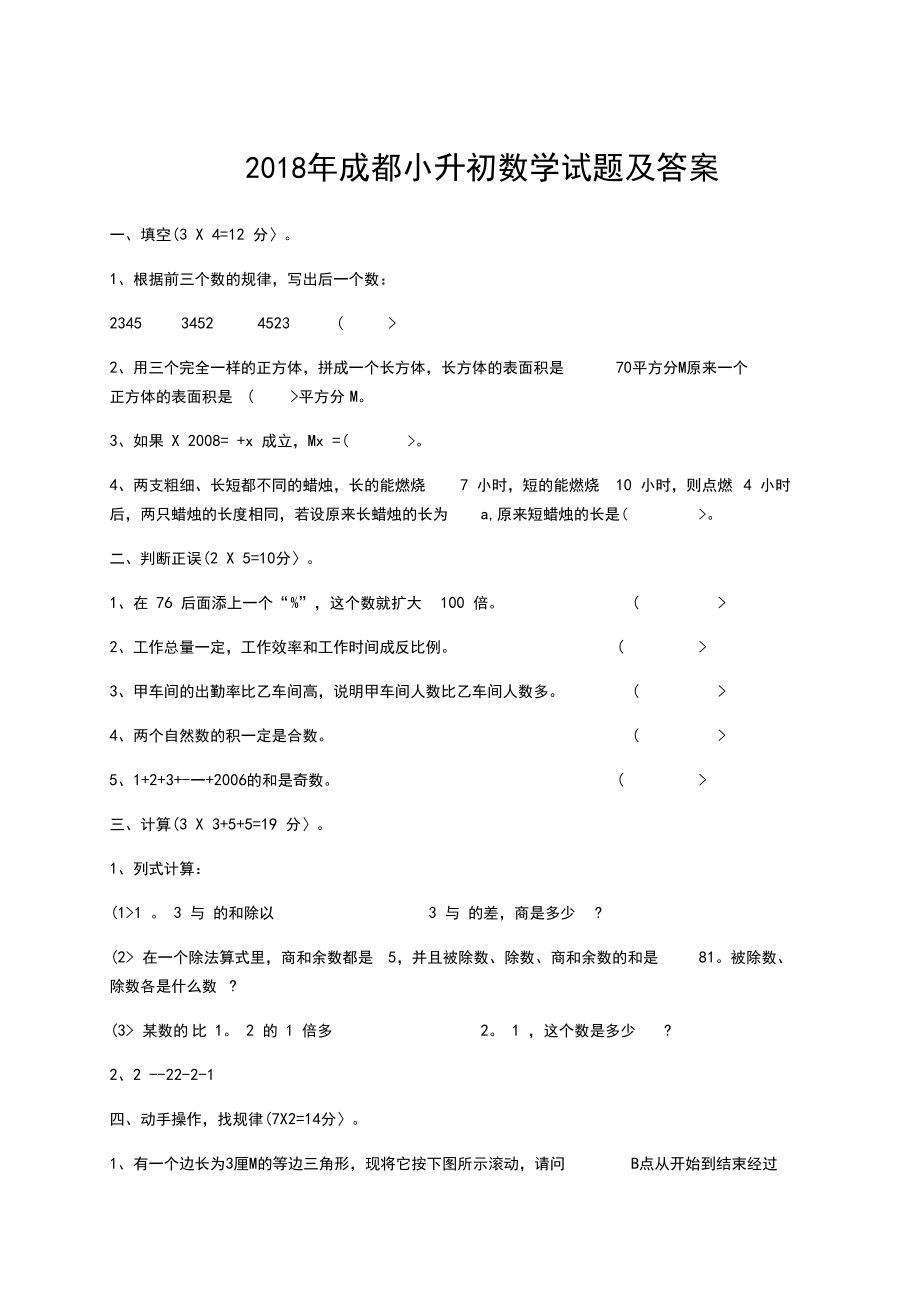 成都小升初数学试题及答案.docx_第1页