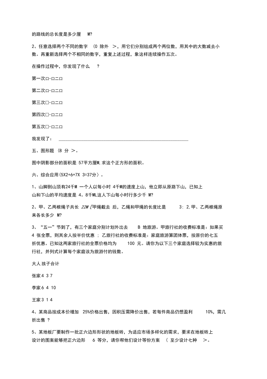 成都小升初数学试题及答案.docx_第2页