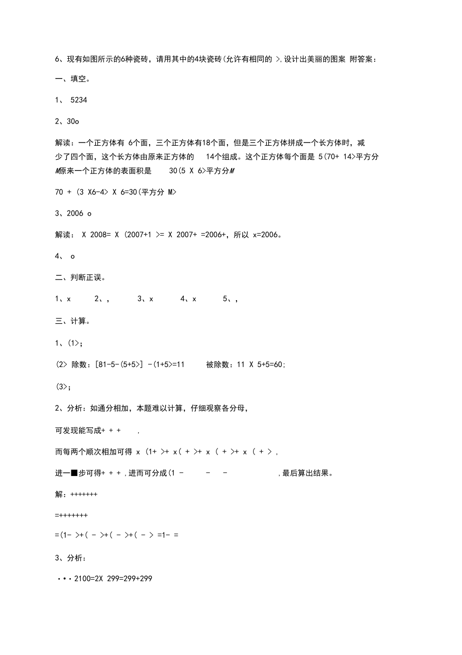 成都小升初数学试题及答案.docx_第3页