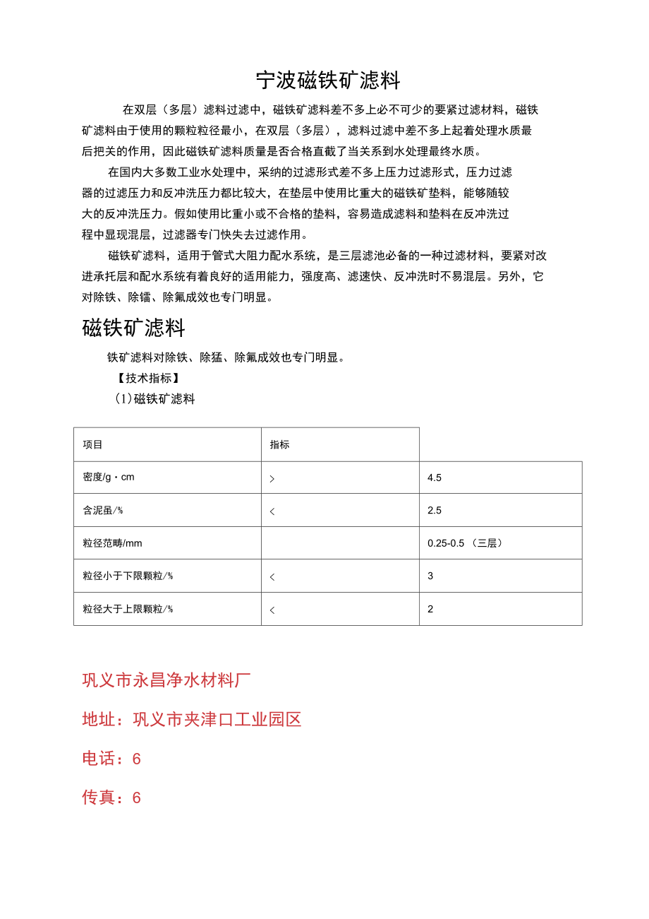 宁波磁铁矿滤料.doc_第1页