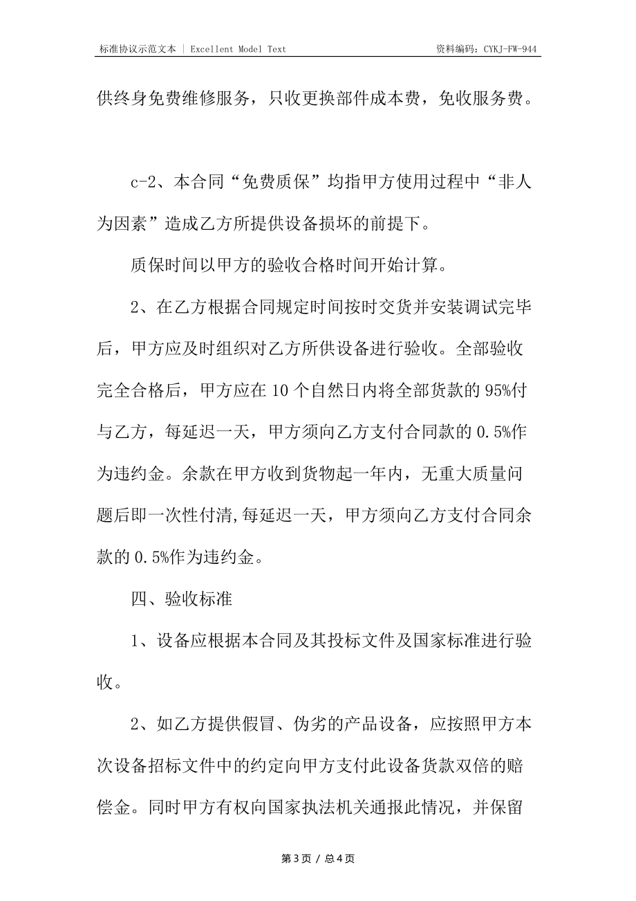 服务器购销合同_1.docx_第3页