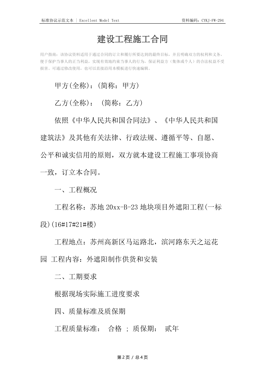 建设工程施工合同3.docx_第2页