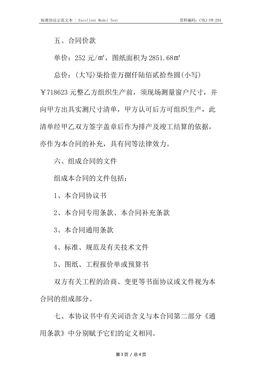 建设工程施工合同3.docx_第3页