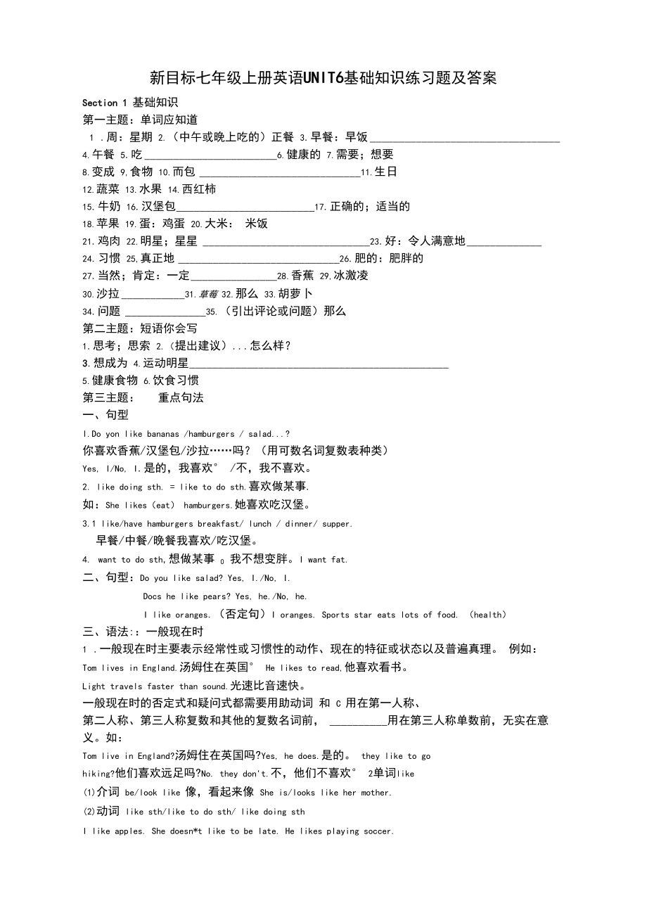 新目标七年级上册英语UNIT6基础知识练习题及答案.docx_第1页