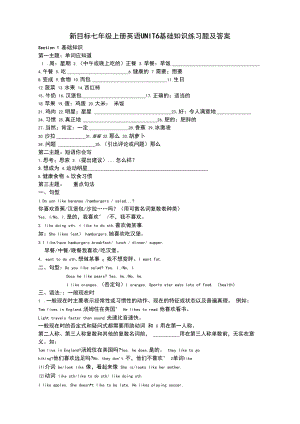 新目标七年级上册英语UNIT6基础知识练习题及答案.docx