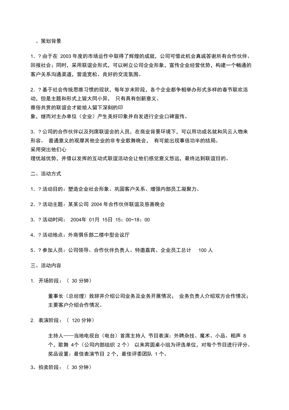 客户联谊会策划方案.doc_第1页