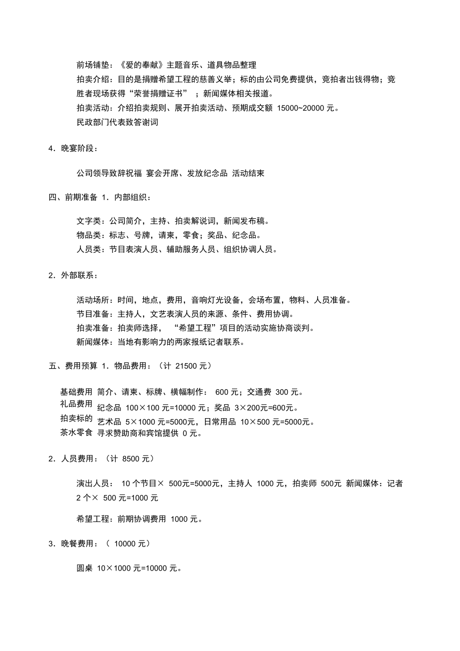 客户联谊会策划方案.doc_第2页