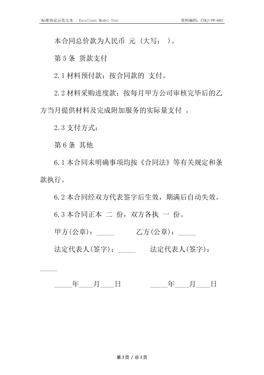 建筑材料购销合同书.docx_第3页