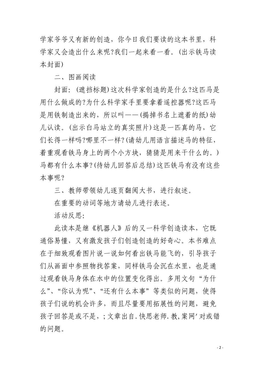 幼儿园小班语言优质课教案《铁马》含反思.docx_第2页