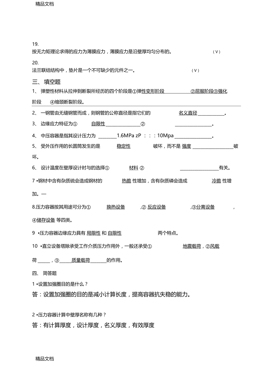 最新期末复习题答案——化工过程设备设计资料.docx_第3页