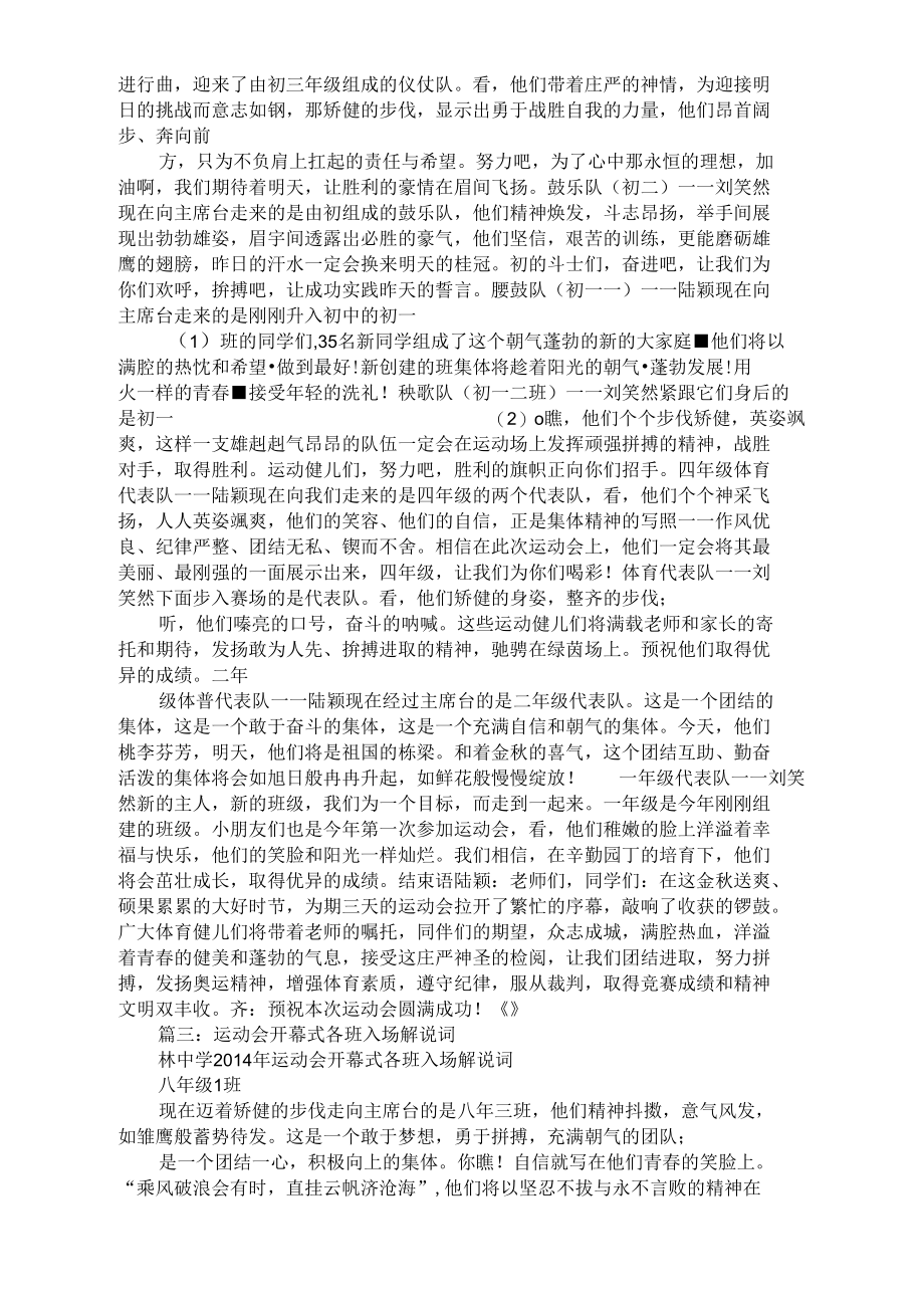 学校运动会开幕式解说词x.doc_第3页