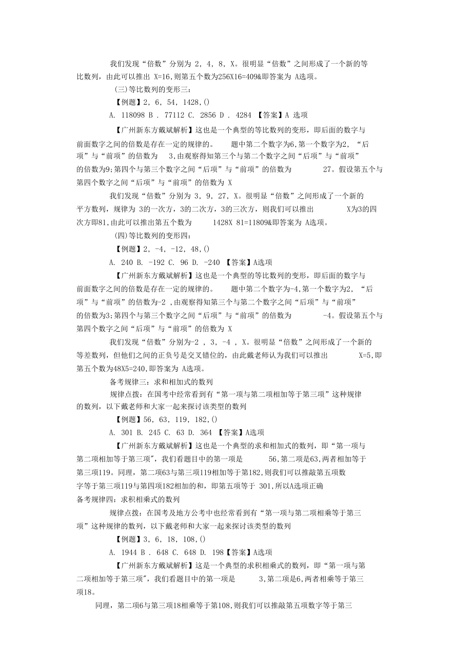 公务员考试十大数字推理规律详解.docx_第3页